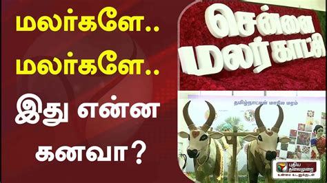 மலர்களே மலர்களே இது என்ன கனவா Youtube