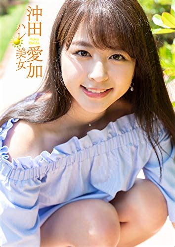 Jp 沖田愛加 ハレ美女 スピサン グラビアフォトブック Ebook 沖田愛加 唐木貴央 Kindle Store