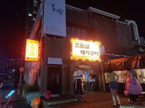 [부산 광안리] 껍데기 웨이팅은 필수지만 가보면 좋은 돼지구이집 초필살 돼지구이 네이버 블로그