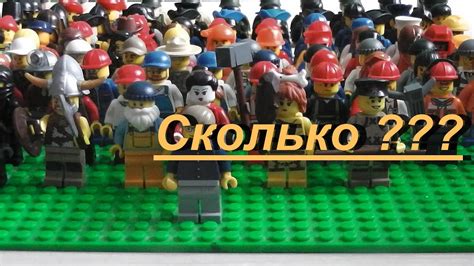 Сколько Lego мини фигурок в моей коллекции Youtube