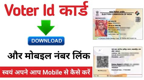 Bina Mobile Number Link Voter Id Card Download Voter Id Card Me