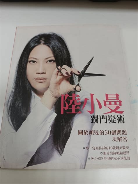 ♥️陸小曼獨門髮術關於頭髮的50問題一次解答女人我最大吳依霖 書籍、休閒與玩具 書本及雜誌 雜誌在旋轉拍賣