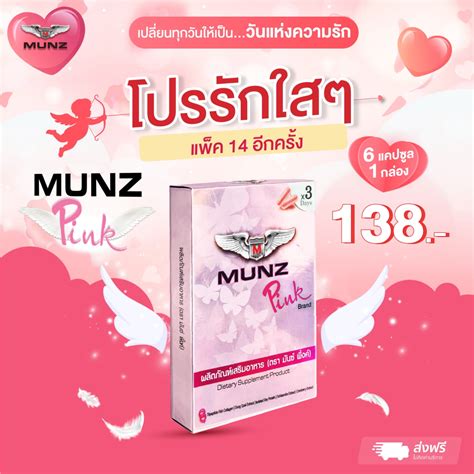 ราคา MUNZ PINK อาหารเสรมสำหรบผหญง ลดตกขาว ผวขาวใส ฟต เฟรม