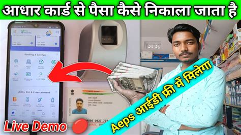 Aadhar Card Se Paise Kaise Nikale Aeps Portal Live Demo How To