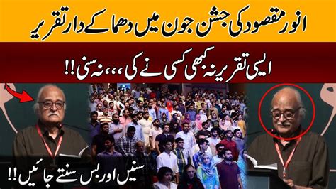 Live Anwar Maqsood Blasting Speech In Jashn E Jaun Event Jaun Ka