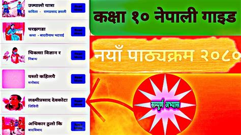 Class 10 Nepali Guide Question And Answer 2080 Book YouTube