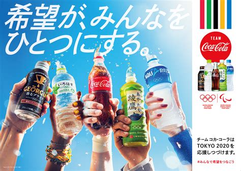 コカ・コーラ社製品を飲んで、アスリートを応援しよう！みんなの応援がアスリートの希望になるキャンペーン 日本代表選手団への寄付プログラム 6月