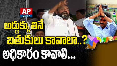 Bc Leader R Krishnaiah Praise Ys Jagan Over Bc Declaration Ap24x7