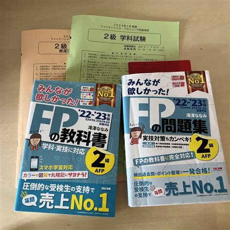 【セット】2022―2023年版 みんなが欲しかった Fpの教科書2級・afp 【人気ショップが最安値挑戦！】 640off Swim