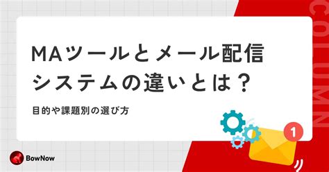 メルマガ配信ができるツールおすすめ12選！機能・無料プランも解説｜maツール「bownow」