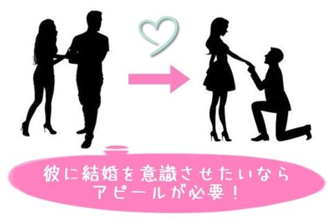 彼氏と結婚したい！結婚を意識させる方法8選と注意点を総まとめ！ 女子のカガミ