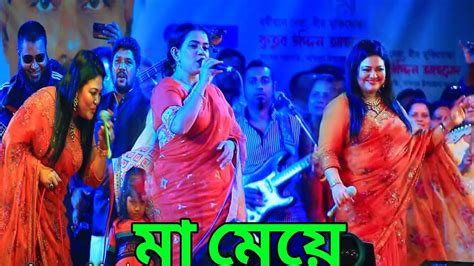 কুকিল নিয়ে অসাধারণ গান করলেন মা ও মেয়ে।।rs Media Youtube