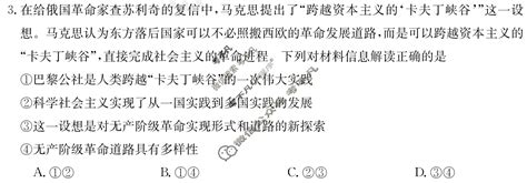 金太阳2022~2023年度河南省高一年级第三次选调考试 23 213a 政治试题 考不凡