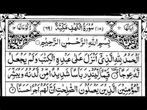 World S Most Beautiful Quran Recitation Of Surah Al Kahf