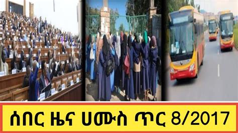 ሰበር ዜና Ethiopian news feta daily Ethio 360 Media YouTube