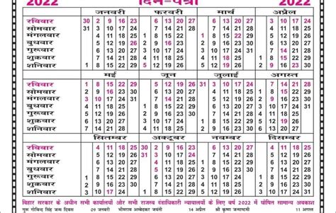 Bihar Sarkar Calendar 2022 2021 Govt Holiday Chutti List In Bihar