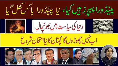 Pandora Papers Scandal L Pandora Box L Pandora Leaks Of Pakistan L