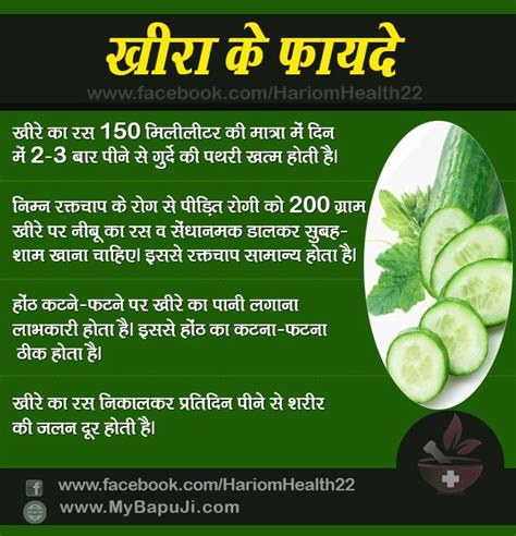 Kheera Juice Benefits In Hindi - health benefits