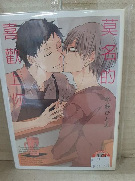 【yaoi會社 寄賣】二手商業書bl漫畫尚禾水渡ひとみ《莫名的喜歡上你》33 露天市集 全台最大的網路購物市集