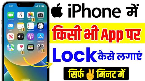 Iphone Me App Lock Kaise Lagaye Face Id Iphone Me App Lock Kaise