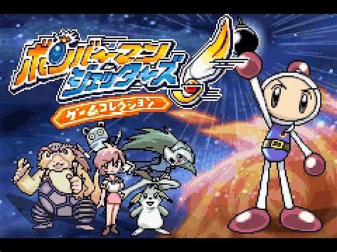 GBA Bomberman Jetters: Game Collection - YouTube