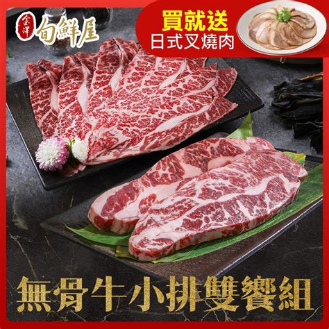 金澤旬鮮屋 買就送日式叉燒肉 無骨牛小排雙饗組8oz牛小排x1牛小排火鍋片x2 Pchome 24h購物