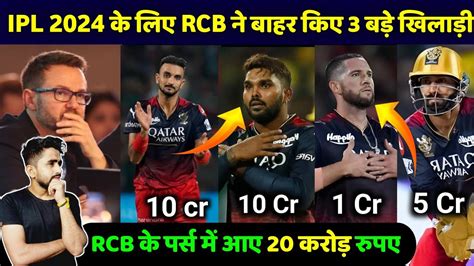 Ipl 2024 Auction Rcb Released 3 Big Players Before Mini Auction 25