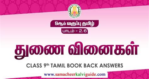 9th Tamil Guide தண வனகள வன வட Thunai Vinaigal