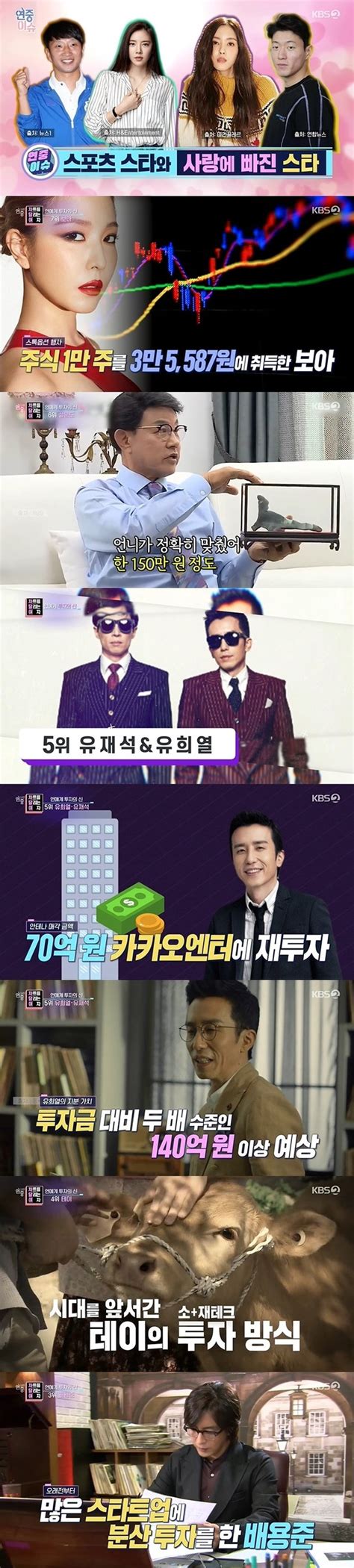 이제훈 수억 투자해 200배 수익→배용준 수백억 수익률 스타트업 투자 대박연중 어제tv 네이트 연예