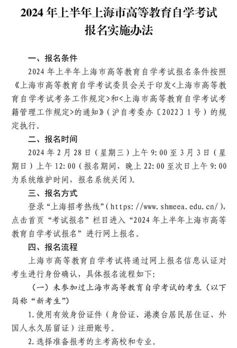 沪2024年上半年高等教育自学考试网上报名下周三启动 考生 上海市 计划