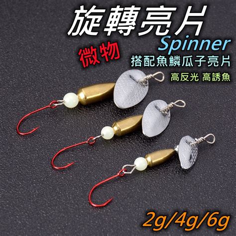 【老貓的店】路亞假餌 微物 旋轉亮片 瓜子亮片 Spinner 馬口 旋轉亮片 淡水海水港口河流池塘溪流 蝦皮購物