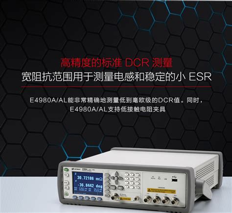 是德科技Keysight LCR测试仪电桥 E4980A E4980AL 032 052 102安捷伦agilent LCR表