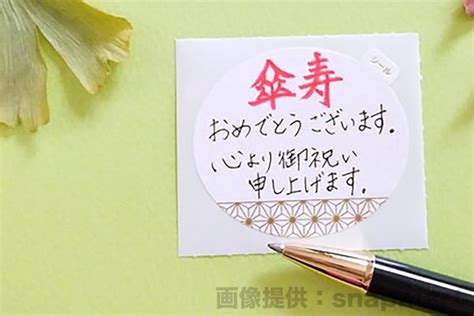 2024年（令和6年）に傘寿を迎える人は何年生まれの人なの？｜長寿祝い・年祝いドットコム