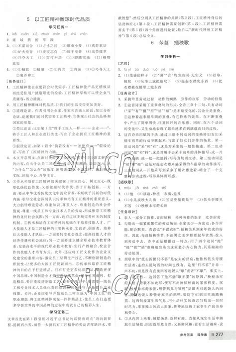 2022年全品学练考高一语文上册人教版答案——青夏教育精英家教网——