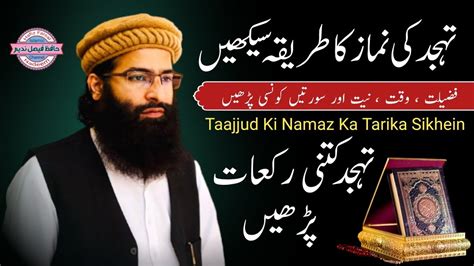 Tahajjud Ki Namaz Ka Tarika Tahajud Ki Namaz Ki Fazilat Tahajjud Ki