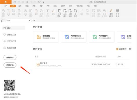 Pdf如何转成excel表格2022全新免费教程福昕阅读器专业版免费下载