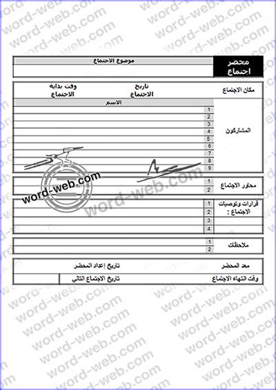 نموذج محضر اجتماع Pdf Doc جاهز جدول أعمال اجندة Word قالب