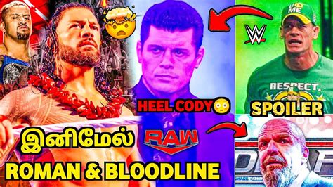 Roman Bloodline Plans Draft Spoiler Cody Heel Turn John Cena