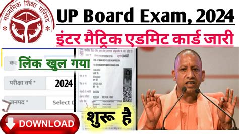 Up Board Class 12th Admit Card Download 2024 New Link यूपी बोर्ड एडमिट कार्ड इस न्यू लिंक से