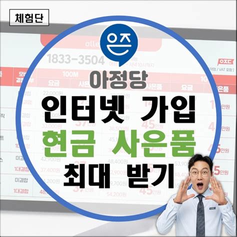 Kt Sk Lg 인터넷가입 티비현금많이주는곳 설치사은품 Tv신청 후기대구 경산 구미 김해 창원 울산 네이버 블로그