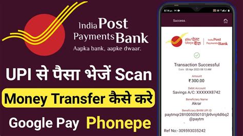 Ippb Upi Se Paisa Transfer Kaise Kare India Post Payment Bank Mobile