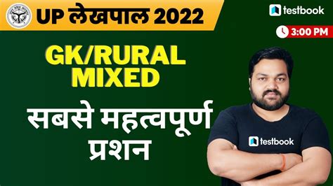 Up Lekhpal Gramin Parivesh Classes Gk Rural Mixed Questions