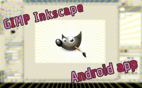 Androidでgimpやinkscapeが使える！？「gimp Inkscape」を試してみました。 クリエイタークリップ