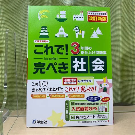 Yahooオークション 2023人気教材【令和5年度見本 これで完ぺき社会