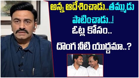 Ycp Mp Raghu Rama Krishnam Raju Comments On Cm Ys Jagan And Cm Kcr