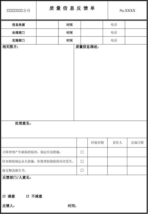 信息反馈单word文档免费下载亿佰文档网