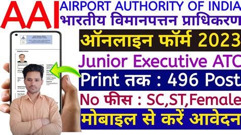 Aai Junior Executive Atc Online Form Mobile Se Kaise Bhare Aai