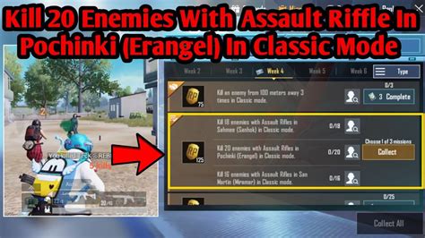 KILL 20 ENEMIES WITH ASSAULT RIFFLE POCHINKI ERANGEL WEEK 4 SEASON 13