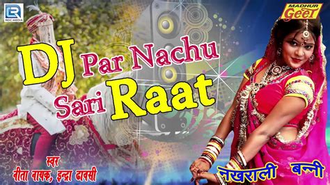 DJ Par Nachu Sari Raat Indra Dhavsi दश ववह गत New Rajasthani