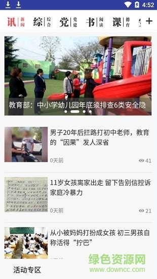 人民日报少年客户端苹果手机下载 人民日报少年客户端ios版下载v147 官方iphone版 绿色资源网